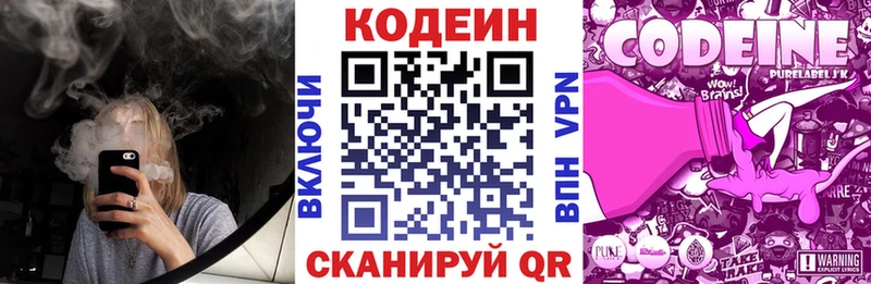 Кодеин напиток Lean (лин) Бирюсинск
